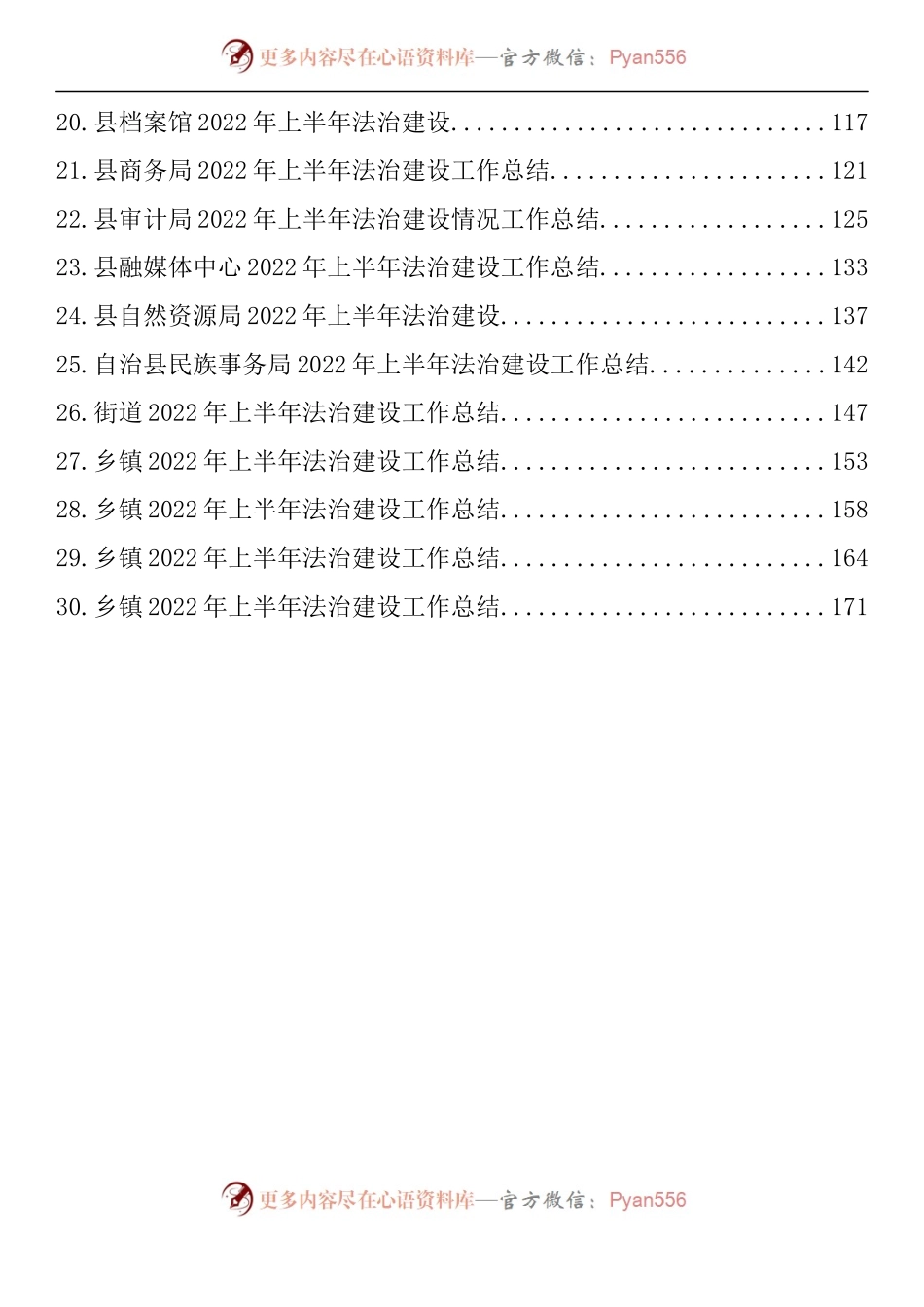 汇编751-2022年上半年法治建设工作总结-30篇.docx_第2页
