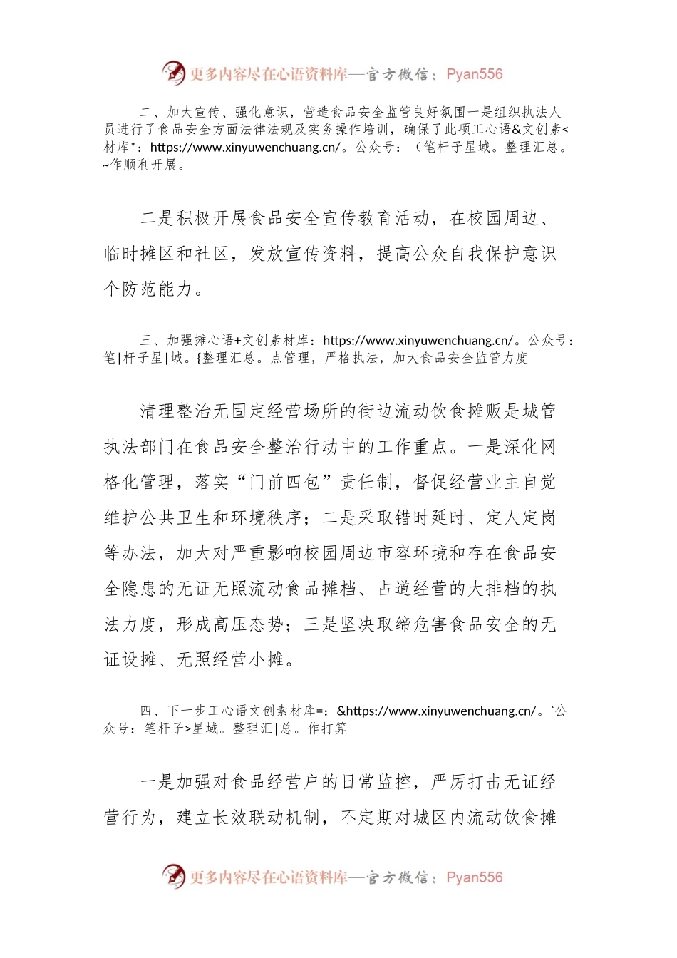 有关学校校园及周边食品安全“护苗”行动的工作总结.docx_第2页