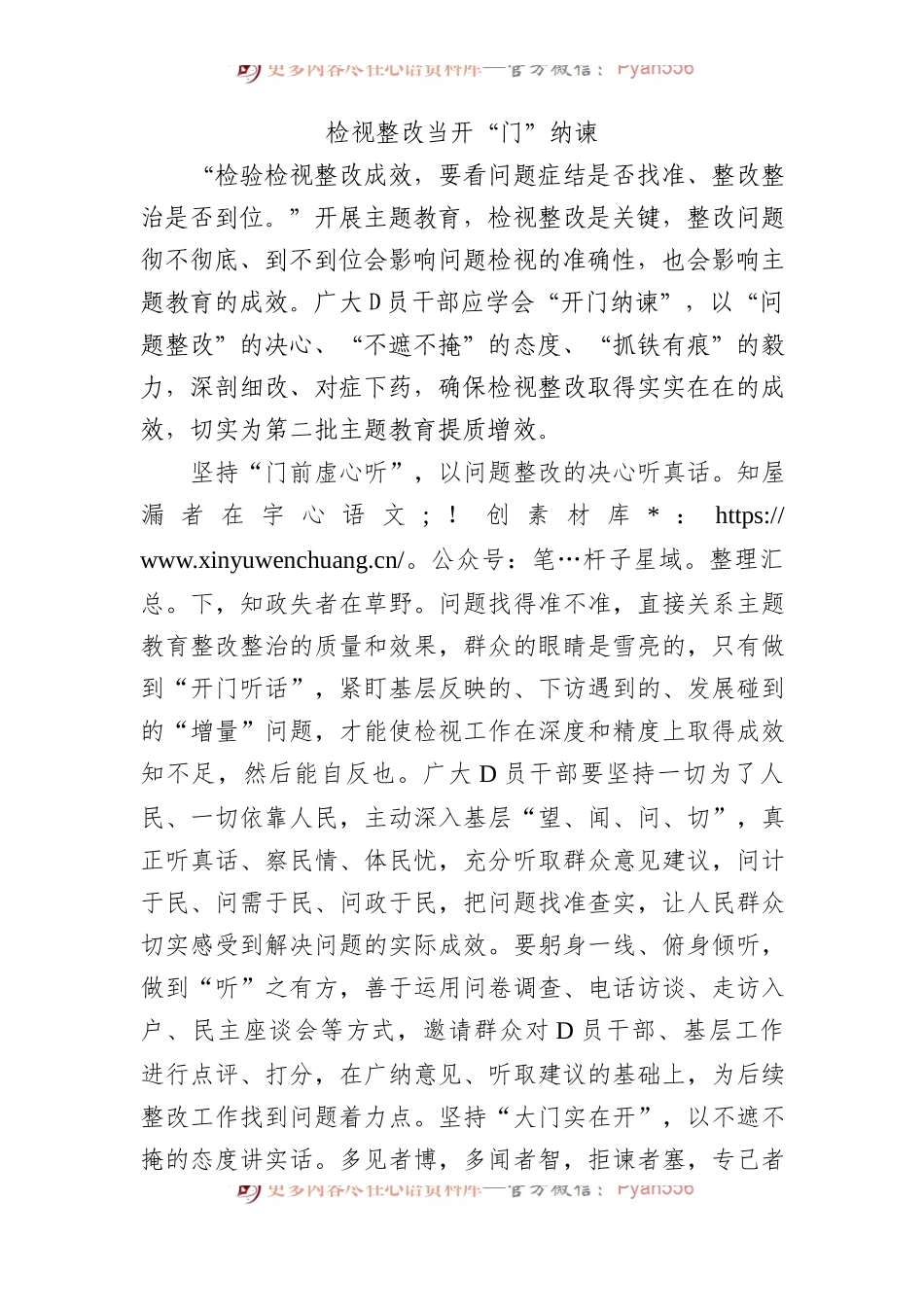 检视整改当开“门”纳谏.docx_第1页
