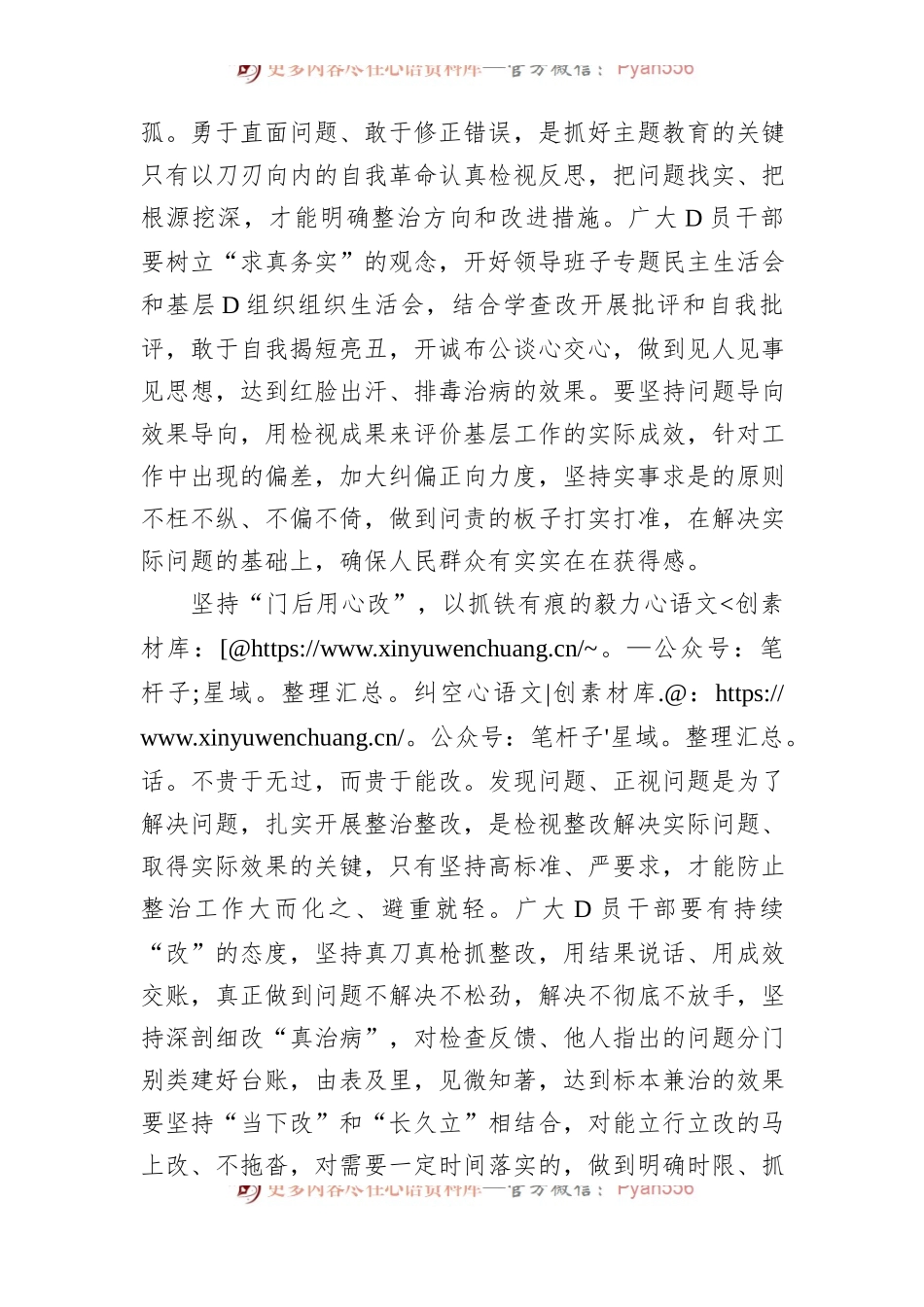 检视整改当开“门”纳谏.docx_第2页