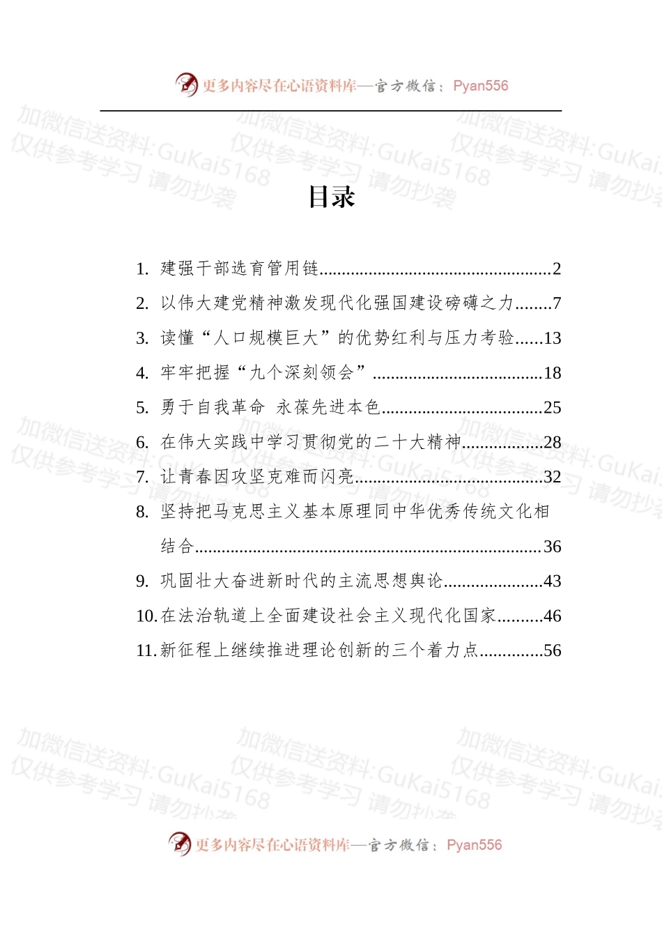汇编1887-2022年党建评论-11篇.docx_第1页
