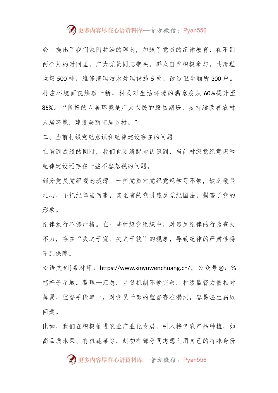 村级《强化党纪意识 加强纪律建设》的党课稿件.docx_第2页
