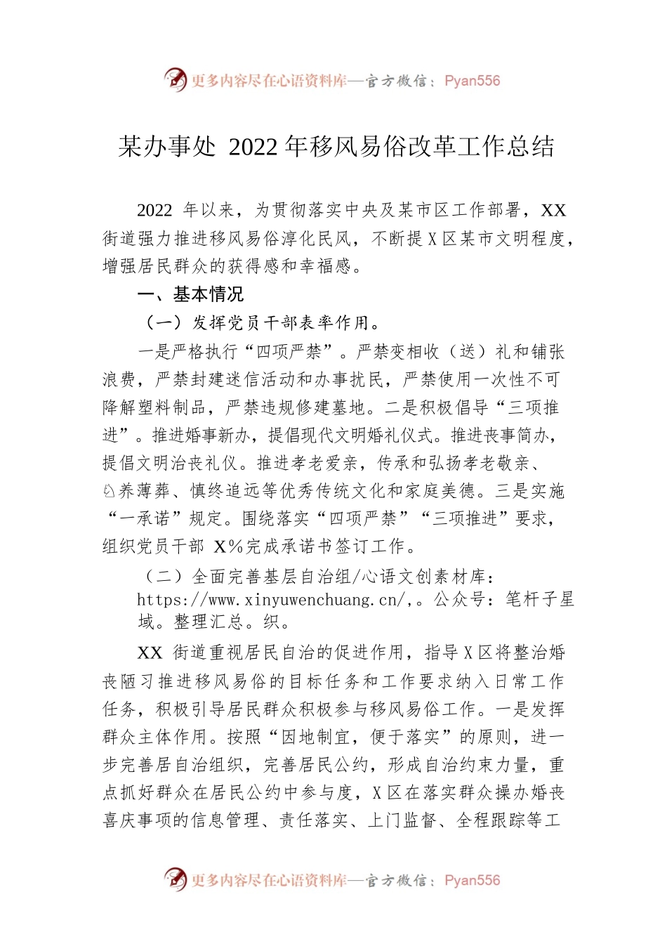 某办事处2022年移风易俗改革工作总结.docx_第1页