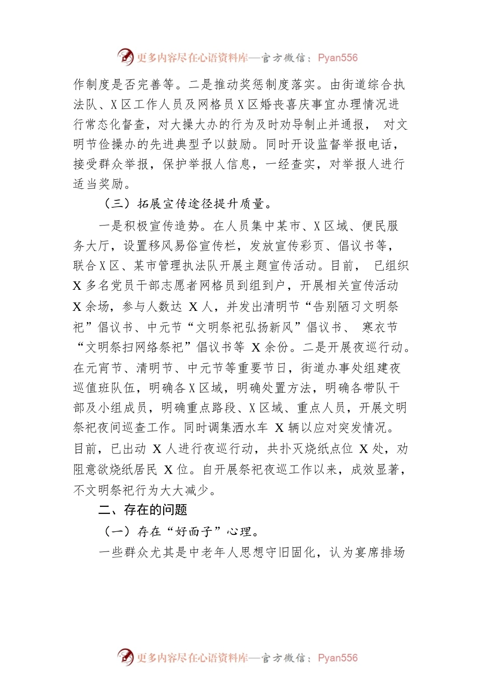 某办事处2022年移风易俗改革工作总结.docx_第2页