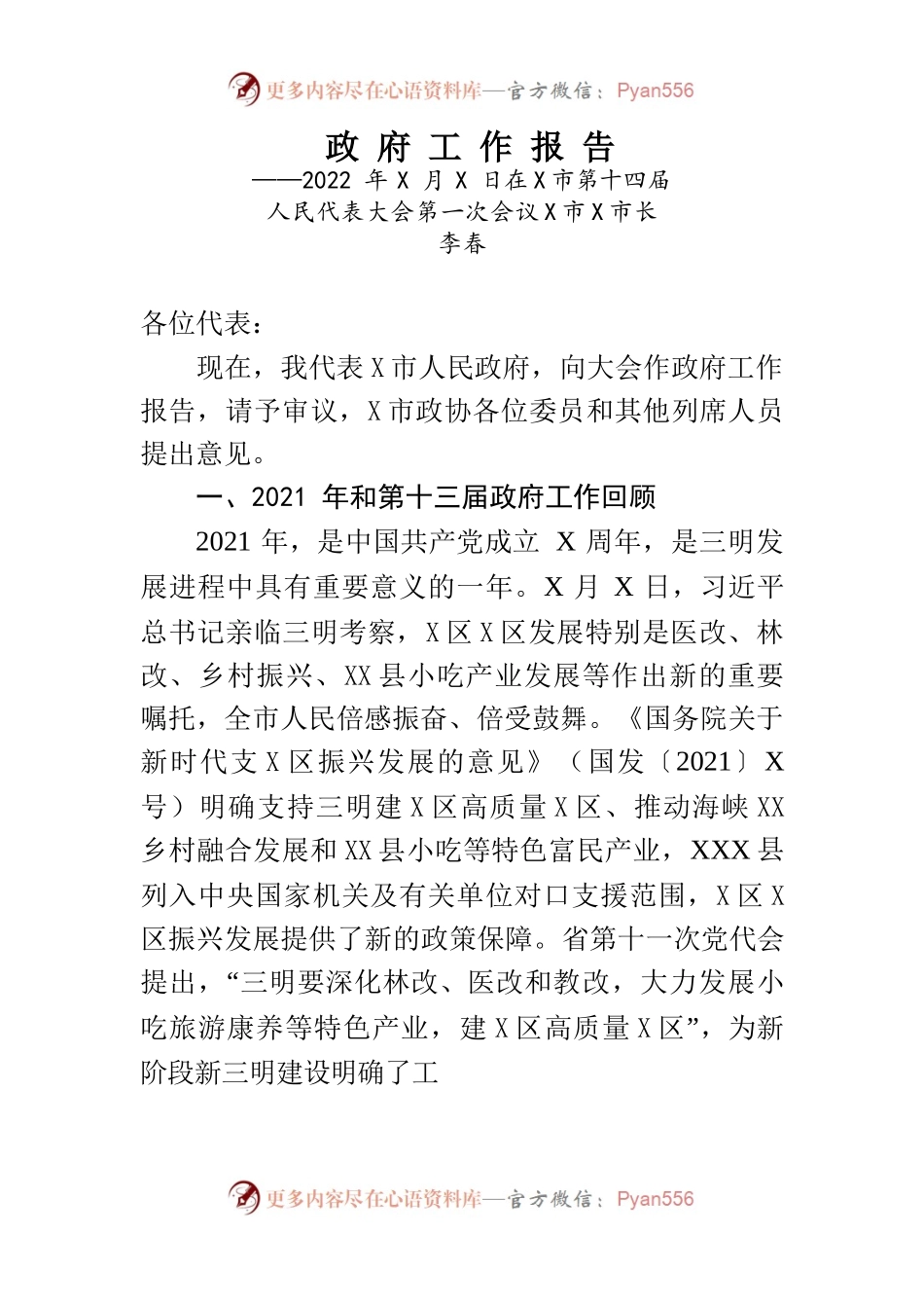 某市2022年政府工作报告(25).docx_第1页