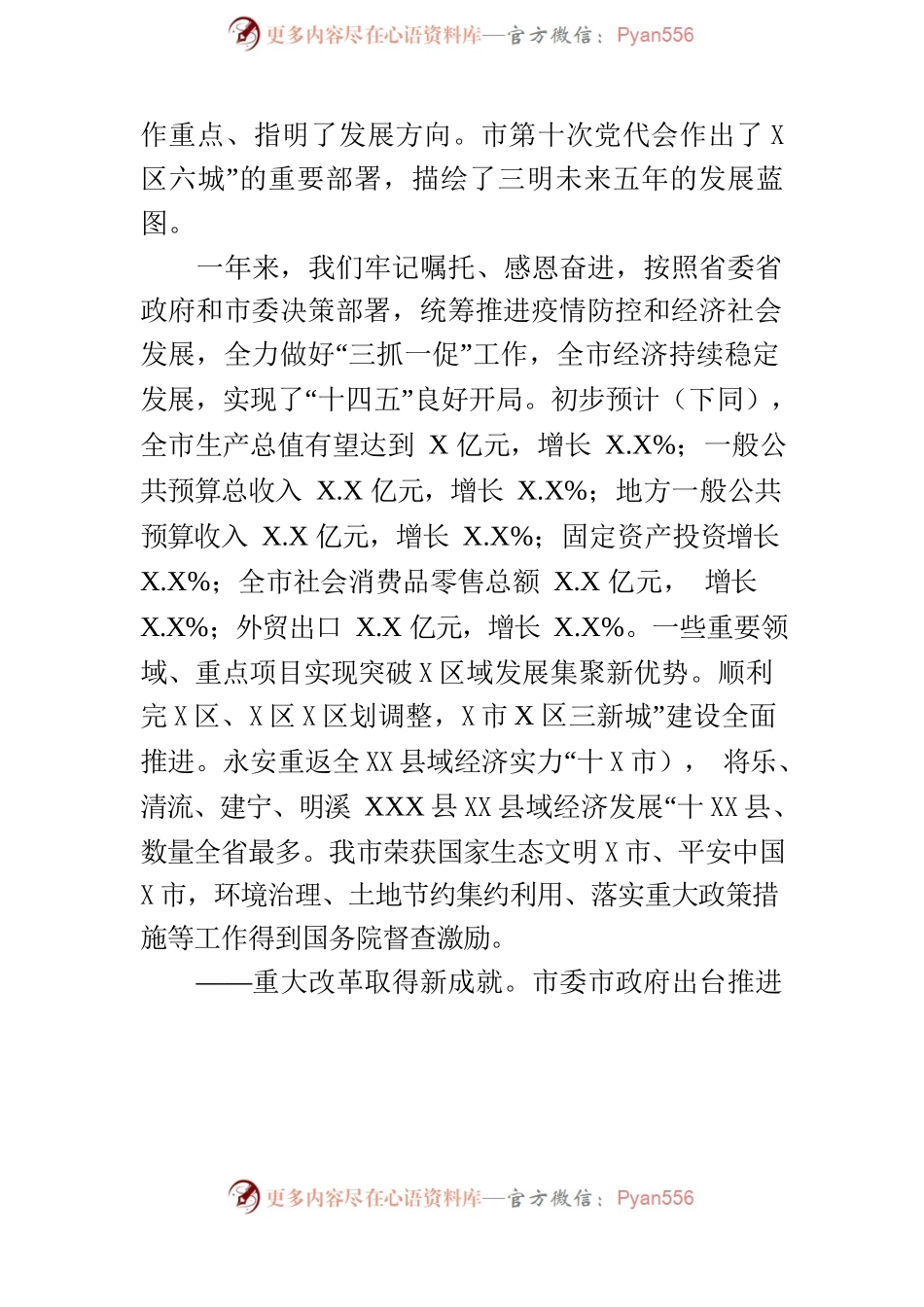 某市2022年政府工作报告(25).docx_第2页