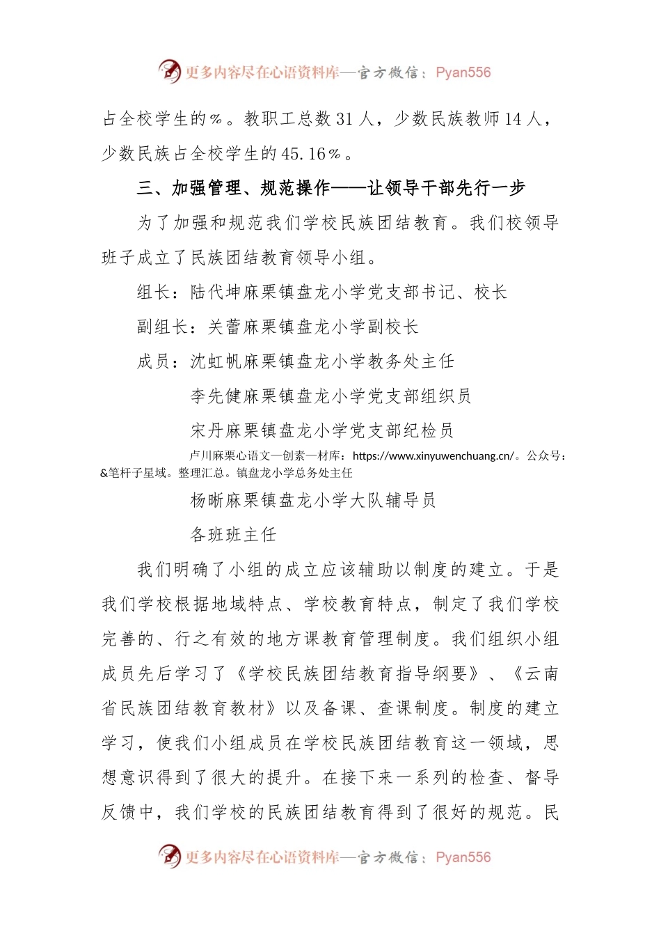盘龙小学创建民族团结教育示范自查报告.docx_第2页