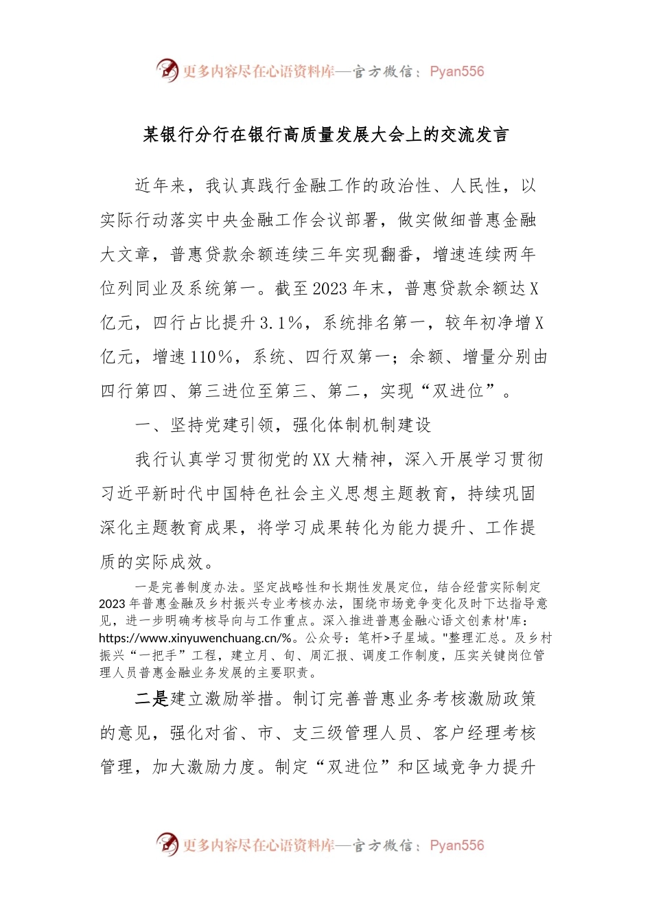 某银行分行在银行高质量发展大会上的交流发言.docx_第1页
