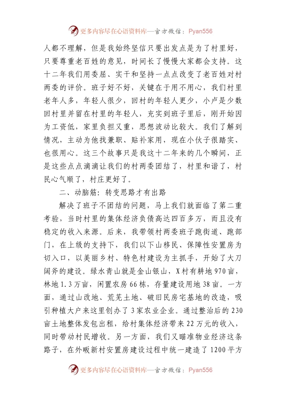 村党组织书记座谈会交流汇编4篇.docx_第2页