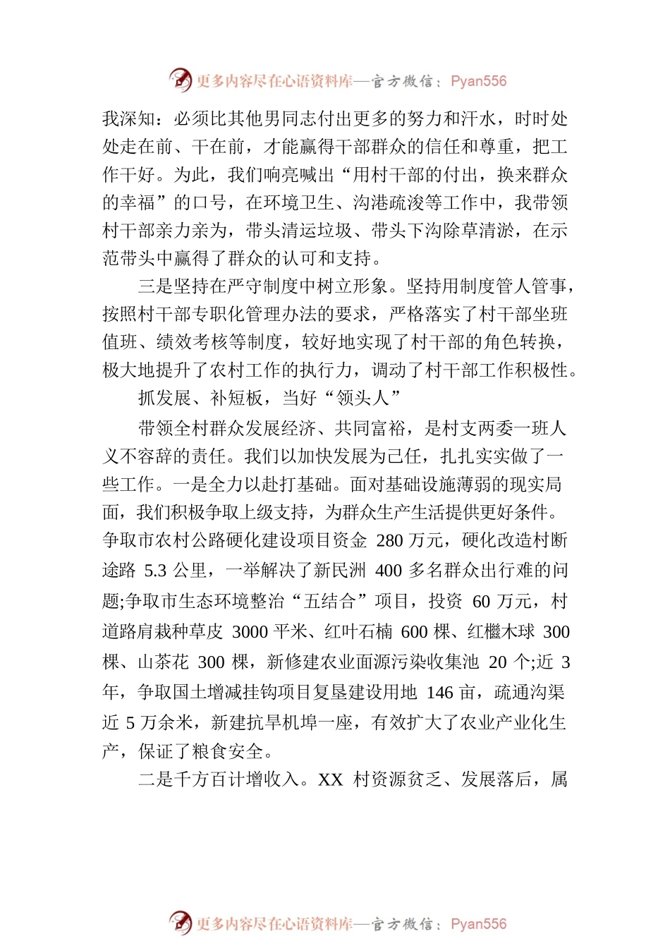 用奋斗诠释初心 用实干践行使命.docx_第2页