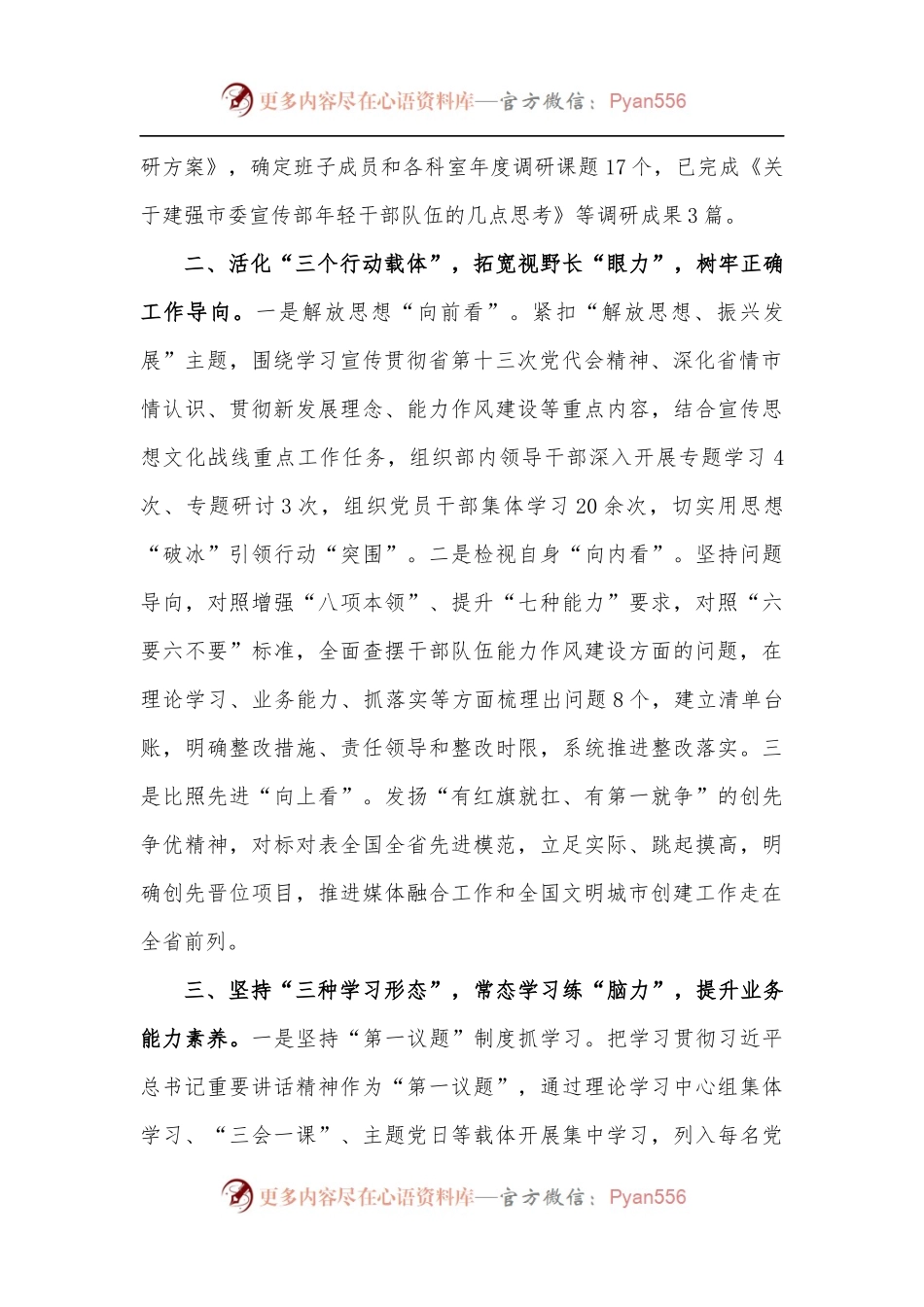 机关党建工作汇报[2].docx_第2页