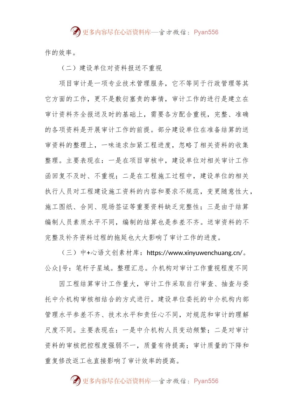 浅谈工程审计中的突出问题及建议.docx_第2页