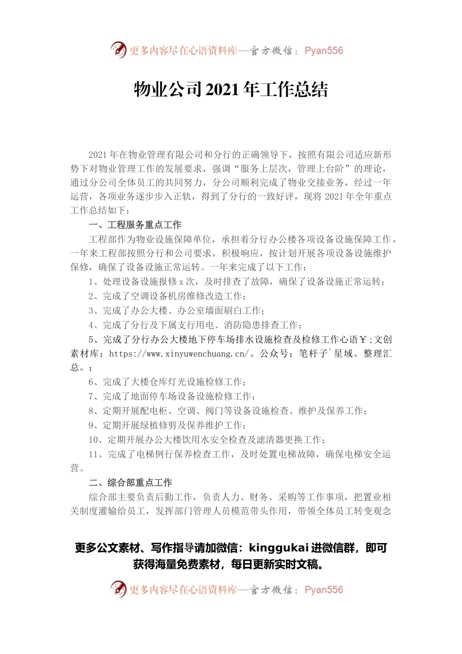 物业公司2021年工作总结.docx_第1页