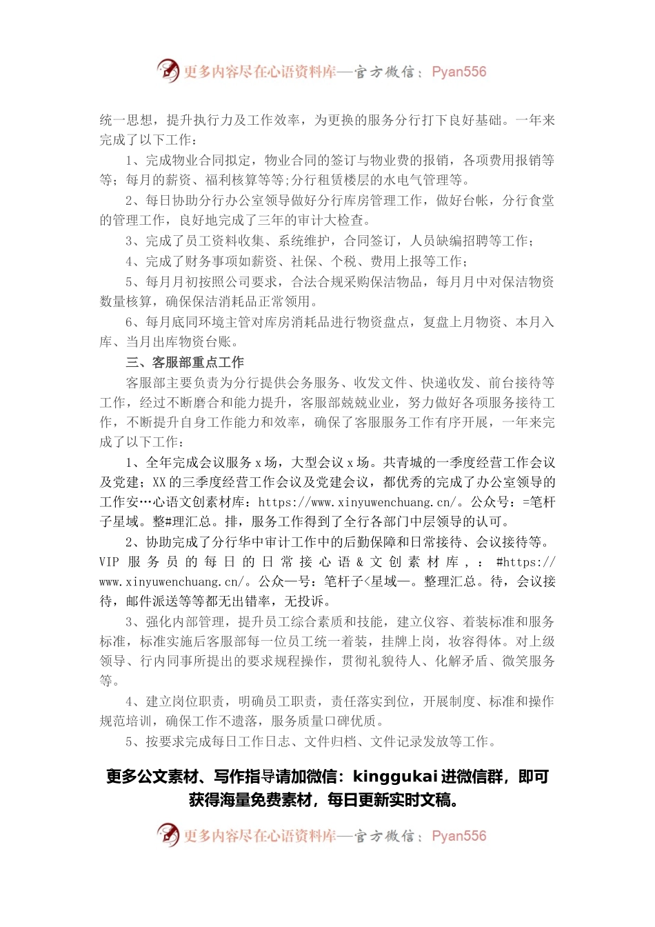 物业公司2021年工作总结.docx_第2页