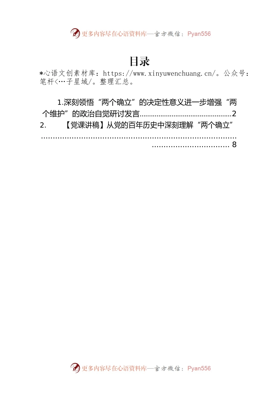 深刻领悟“两个确立”的决定性意义进一步增强“两个维护”的政治自觉研讨发言.docx_第1页