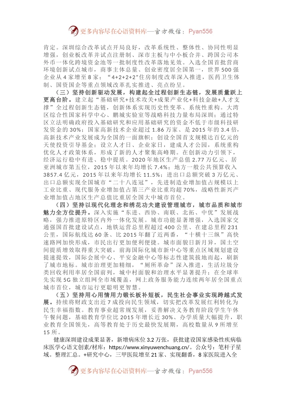 深圳市第七次党代表会报告.docx_第2页