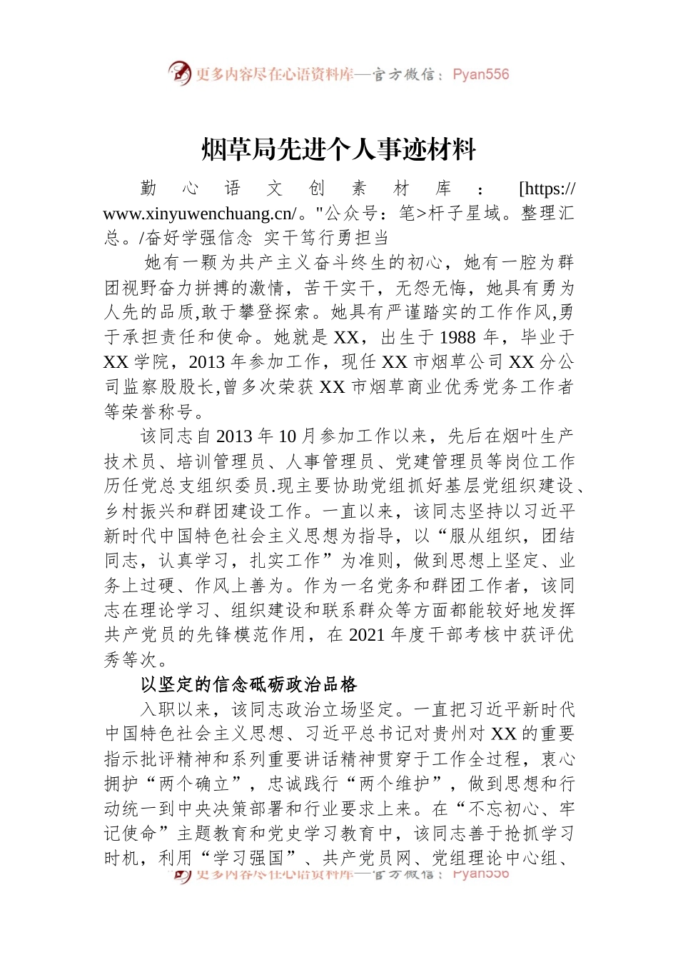 烟草局先进个人事迹材料.docx_第1页