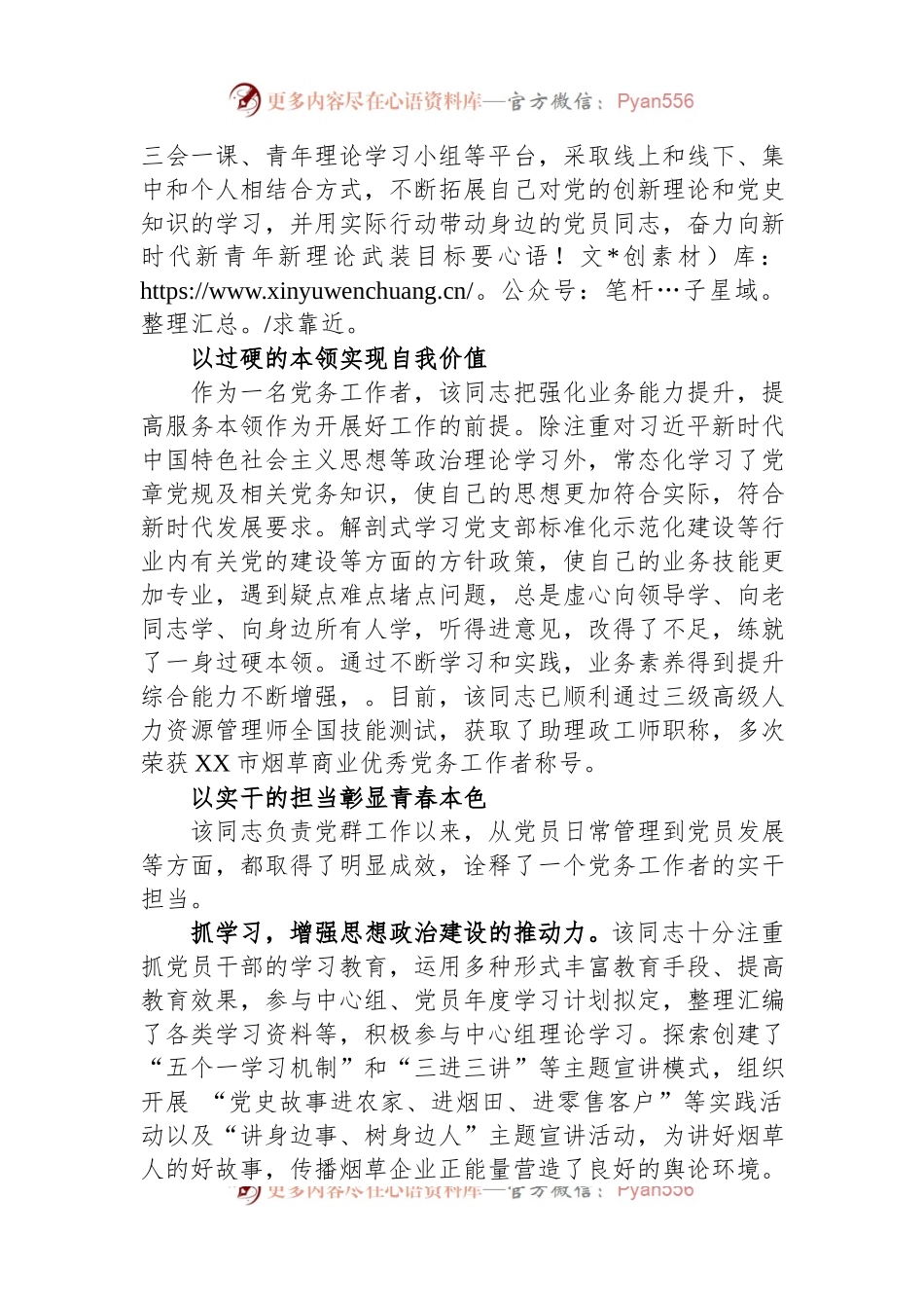 烟草局先进个人事迹材料.docx_第2页