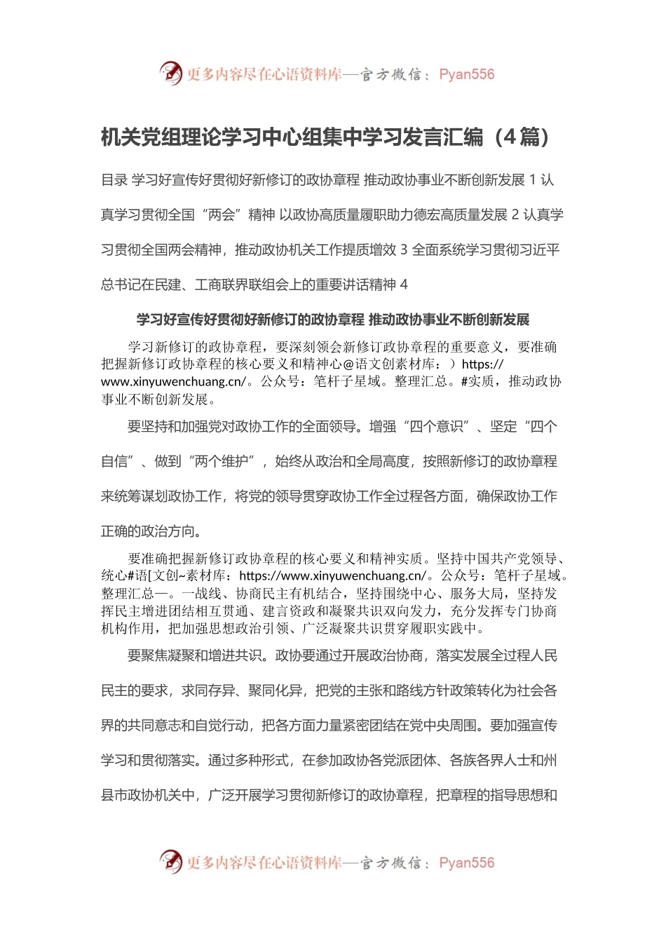 机关党组理论学习中心组集中学习发言汇编（4篇）.docx_第1页