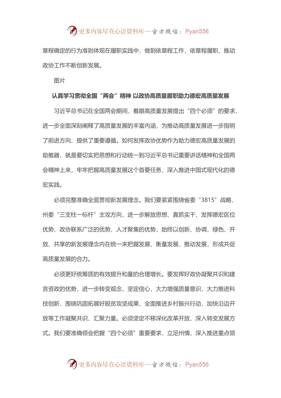 机关党组理论学习中心组集中学习发言汇编（4篇）.docx_第2页