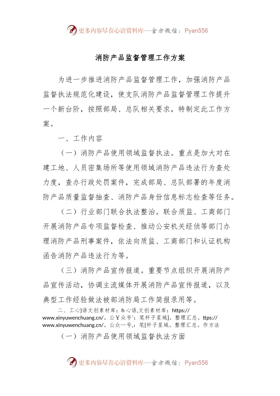 消防产品监督管理工作方案.docx_第1页