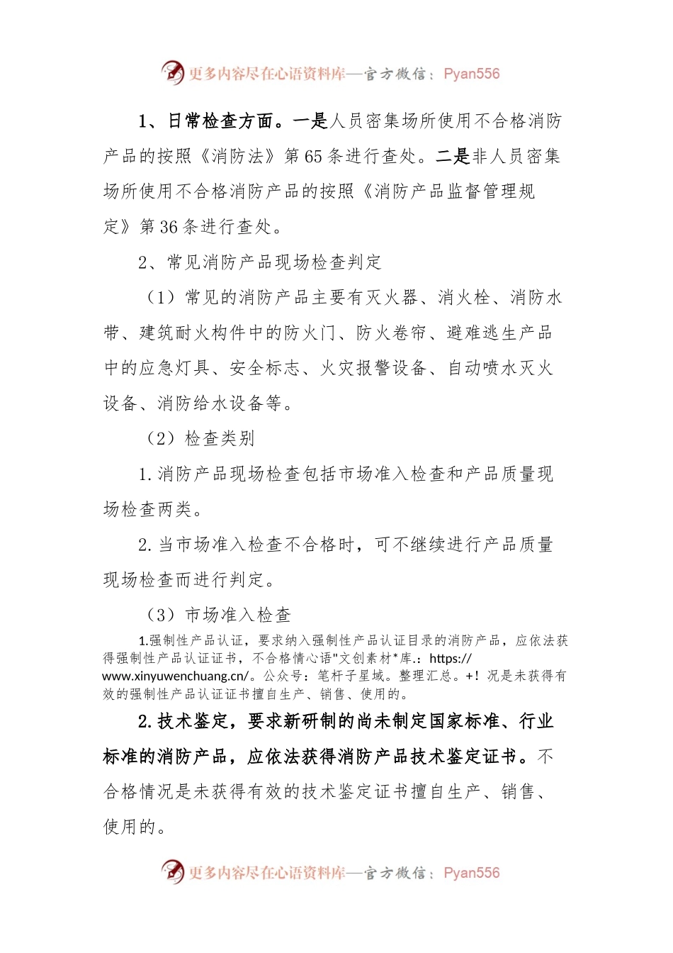 消防产品监督管理工作方案.docx_第2页