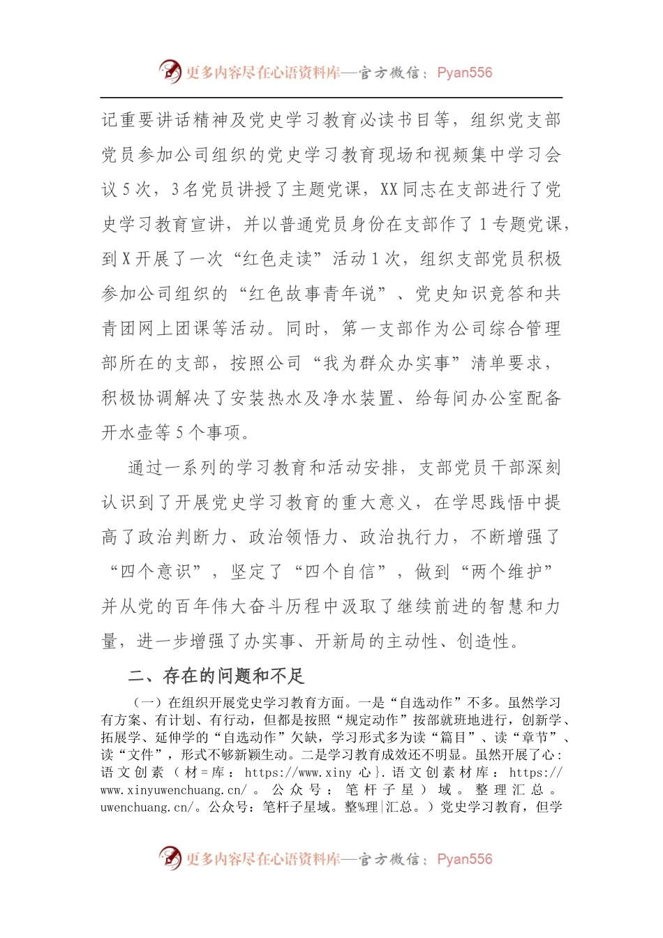 机关第一党支部党史学习教育专题组织生活会对照检查材料（5）.docx_第2页