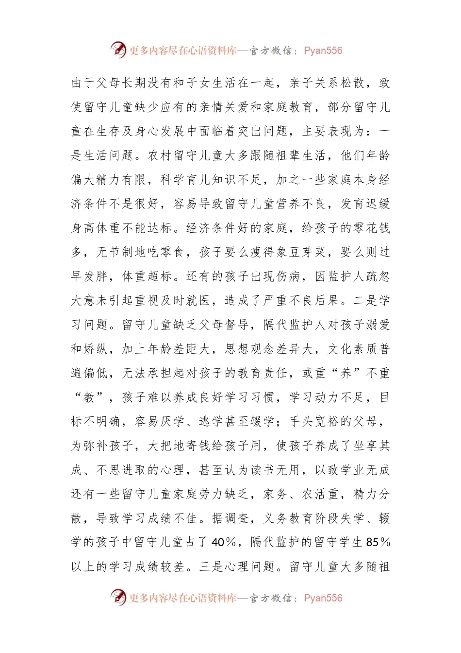 某县留守儿童关爱服务体系建设工作调研报告.docx_第2页