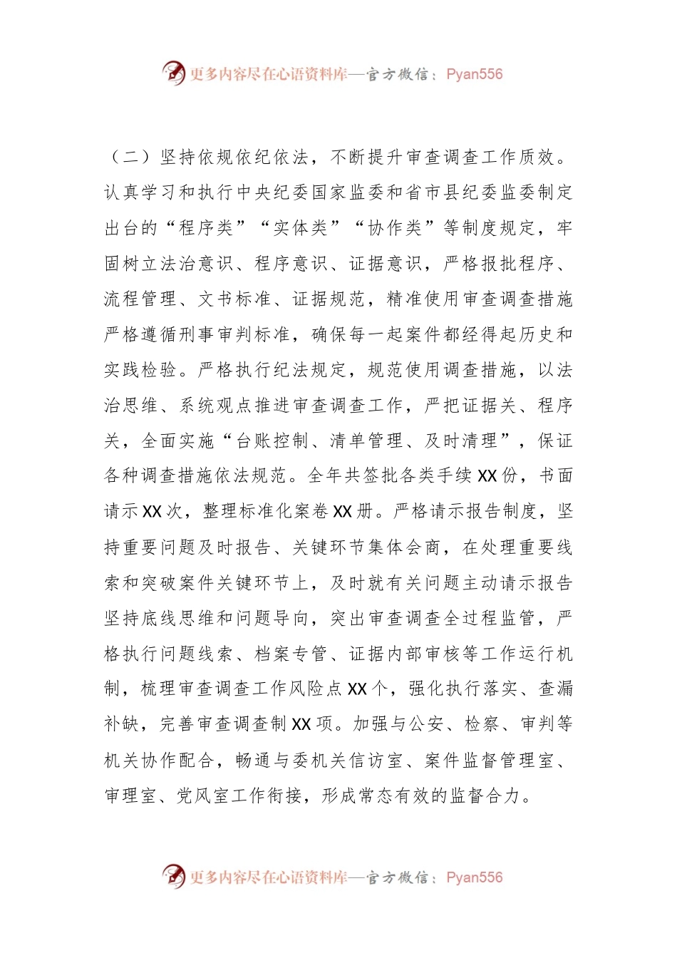 某县纪委监委审查调查室2023年工作总结及2024年工作计划.docx_第2页