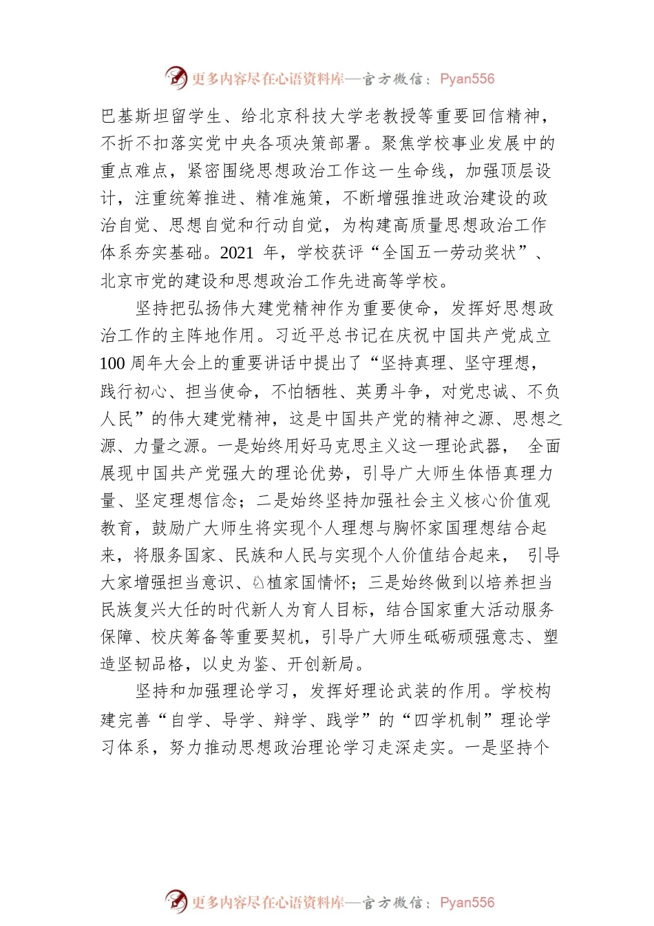 武贵龙：创新推动思政工作迈上新台阶.docx_第2页