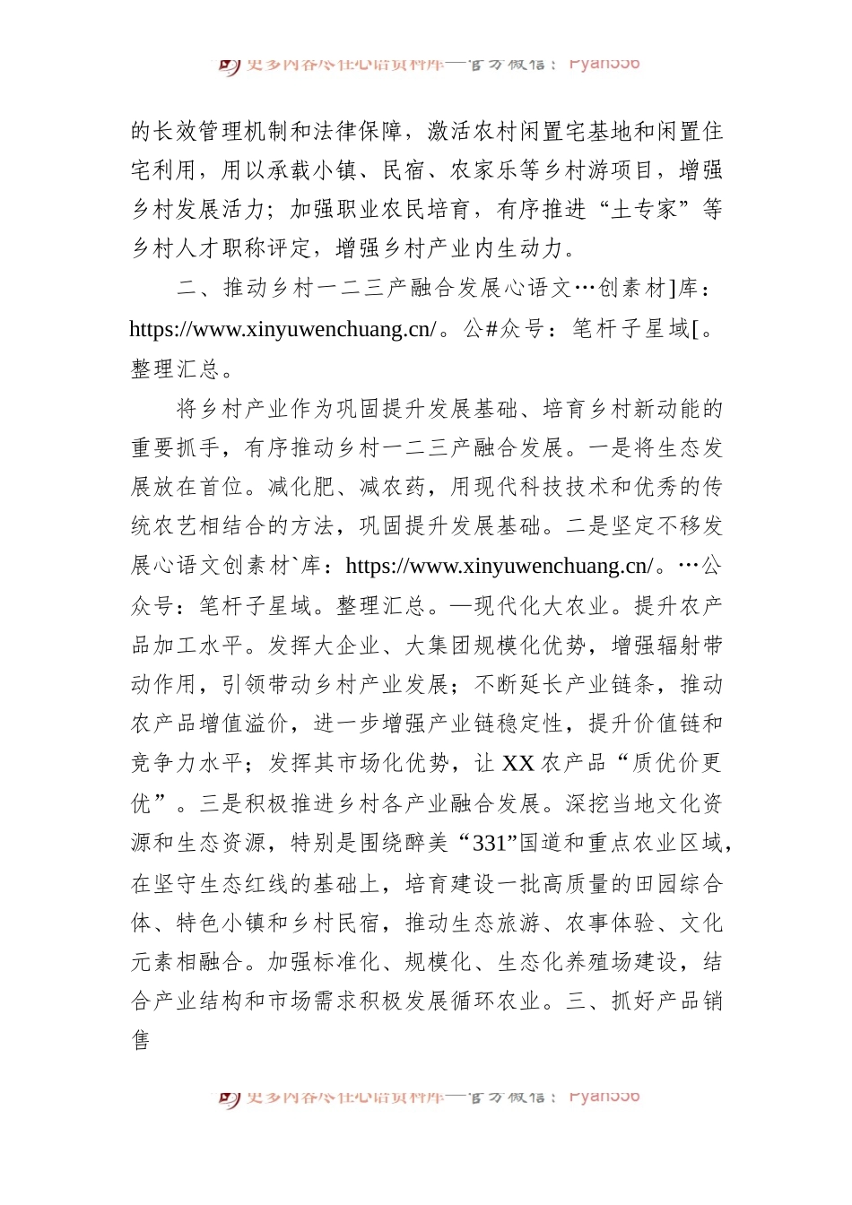 省加快乡村产业发展工作报告.docx_第2页