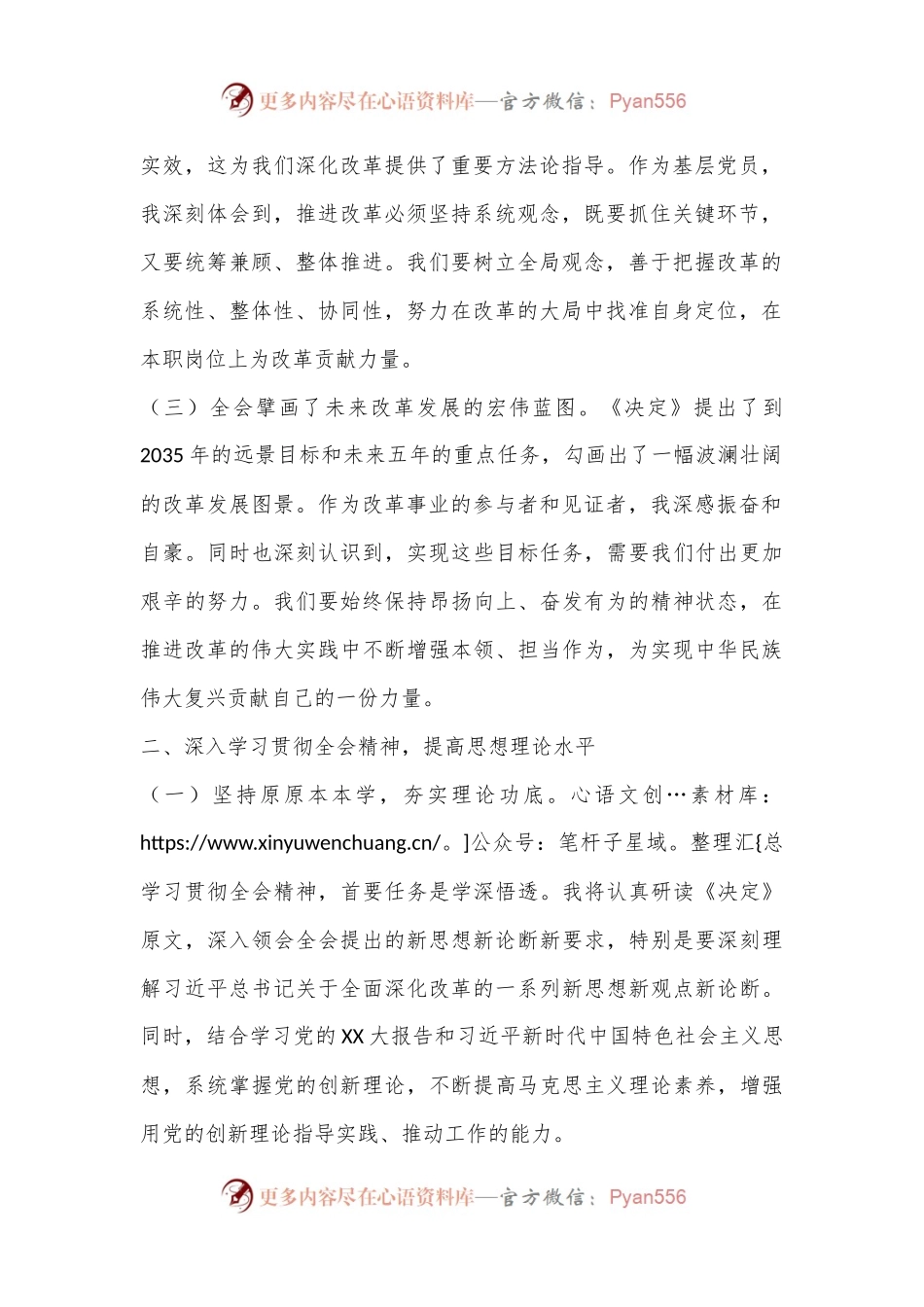 普通党员学习党的二十届三中全会精神心得体会.docx_第2页