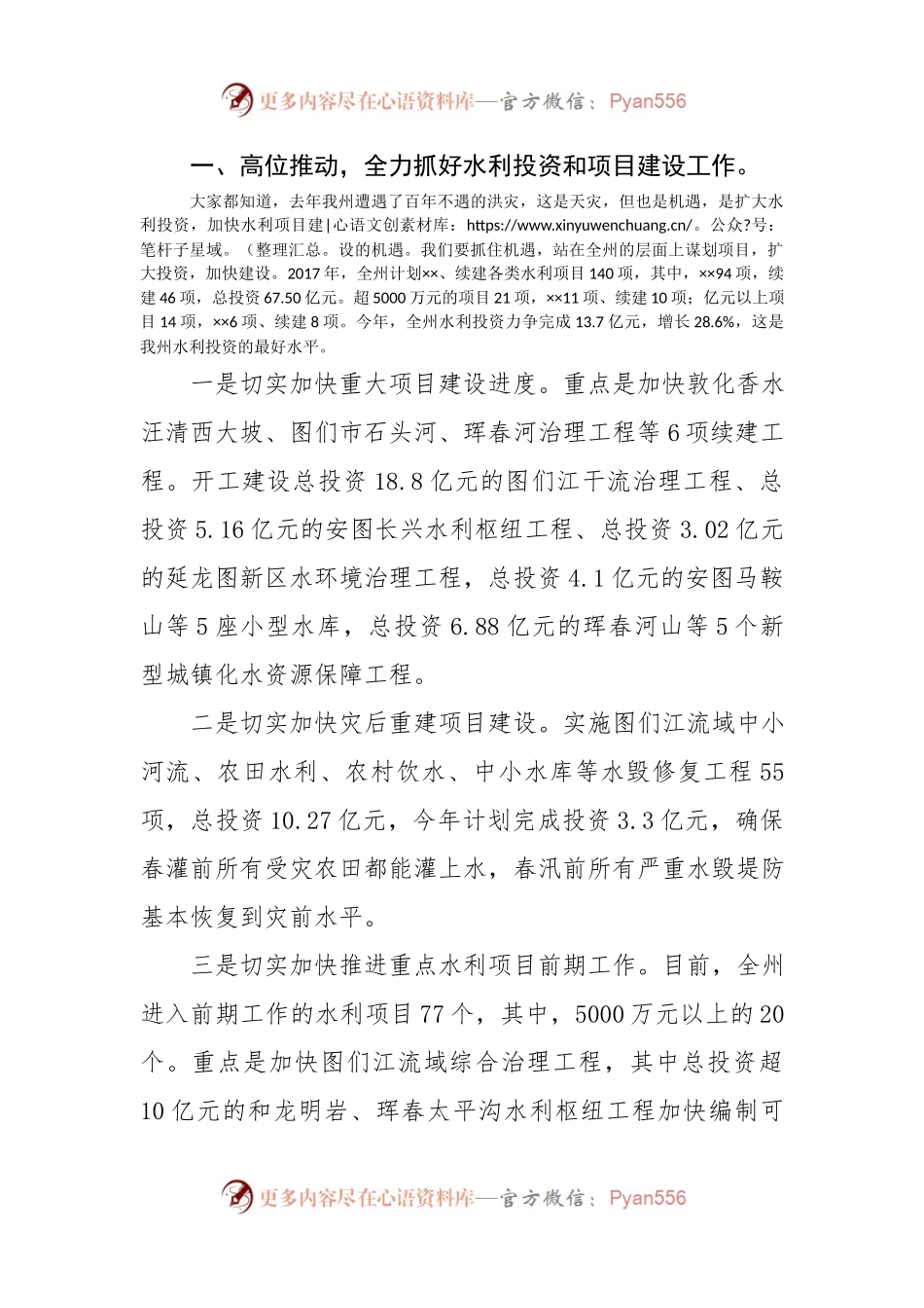 水利工作部署会议上的讲话.docx_第2页