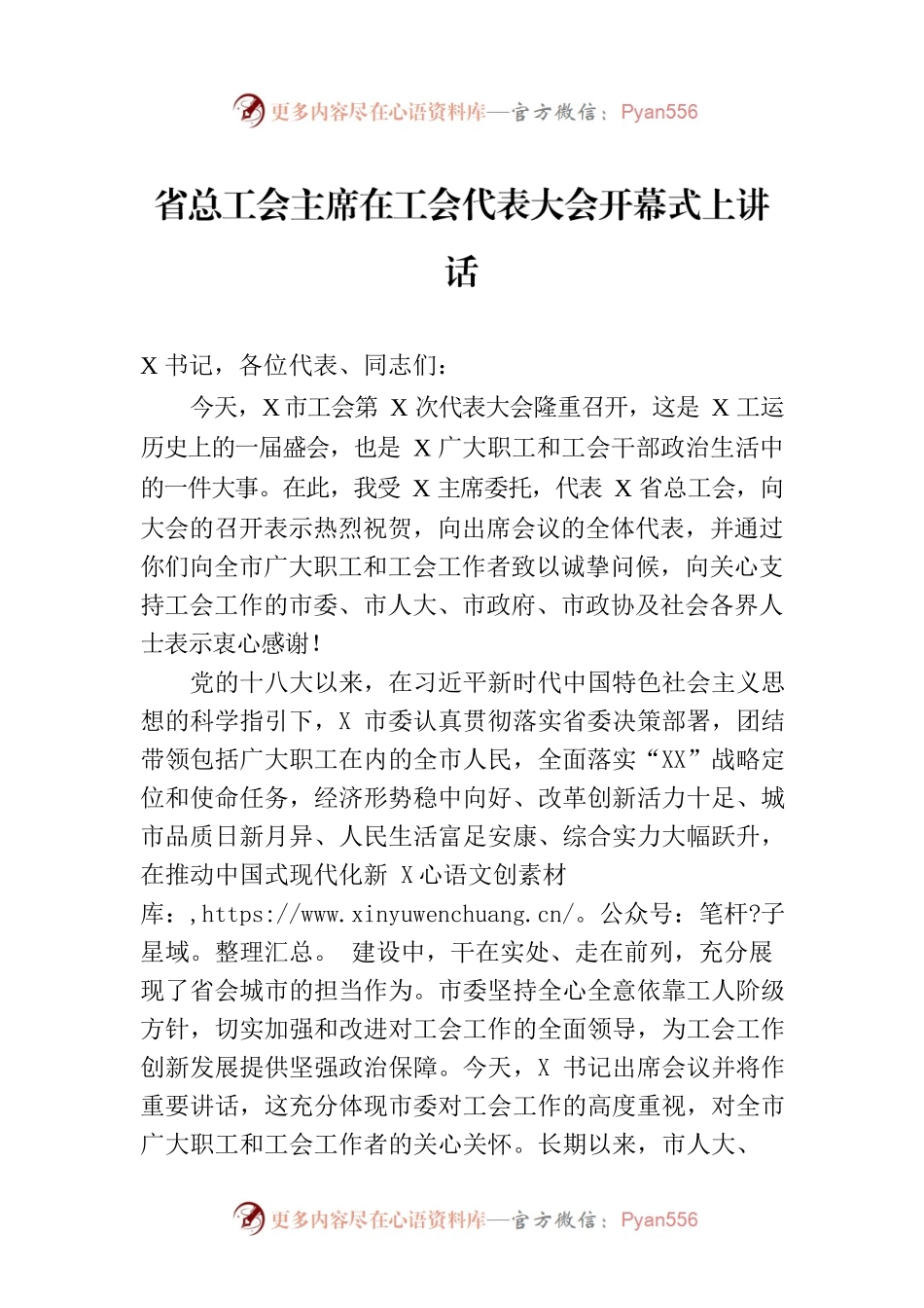 省总工会主席在工会代表大会开幕式上讲话.docx_第1页