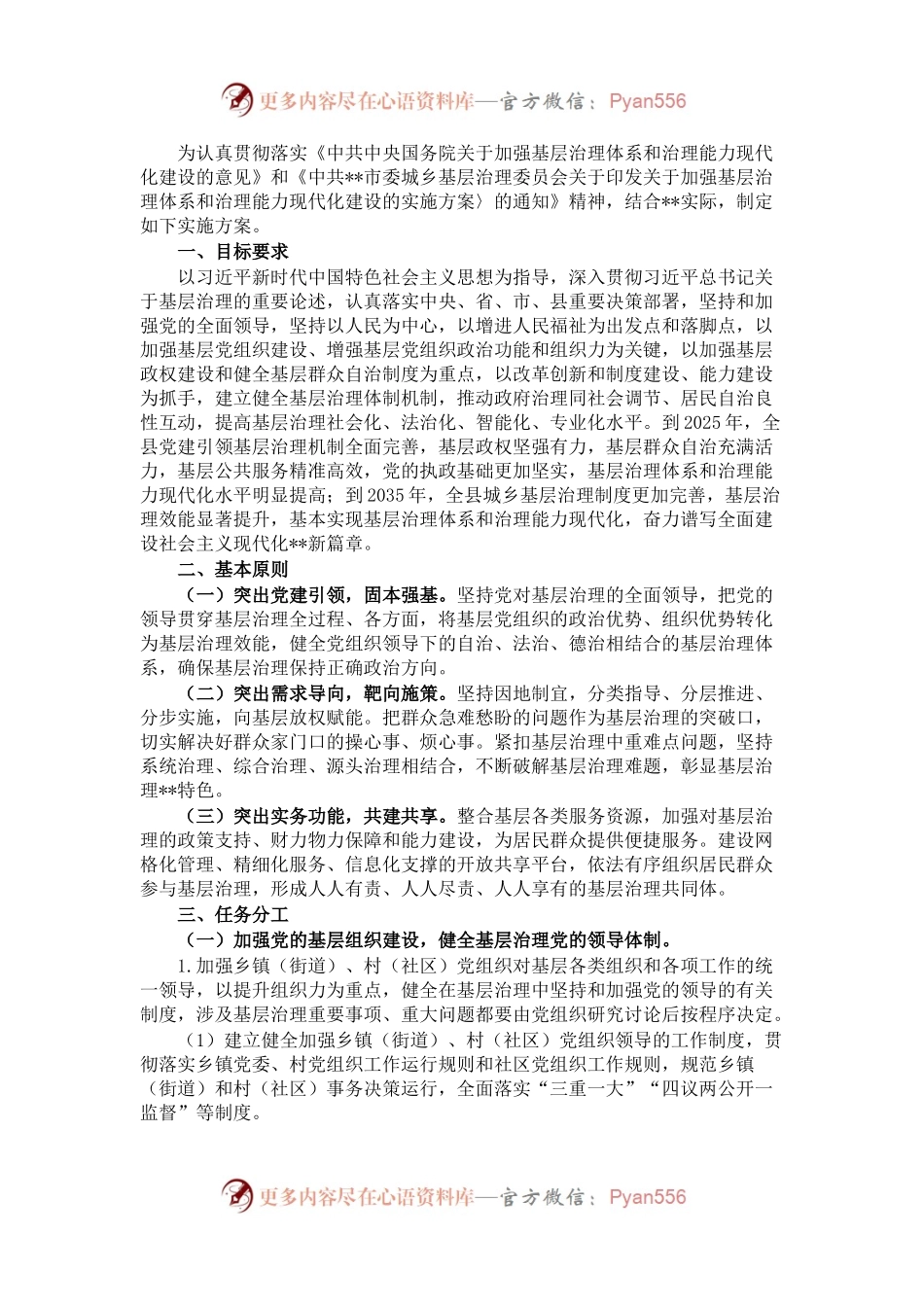 某县关于加强基层治理体系和治理能力现代化建设的实施方案.docx_第1页