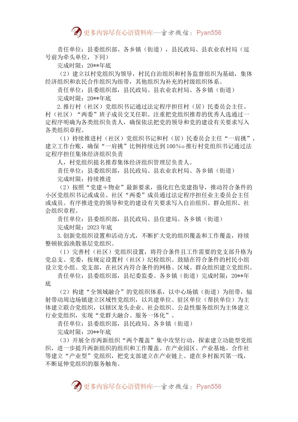 某县关于加强基层治理体系和治理能力现代化建设的实施方案.docx_第2页