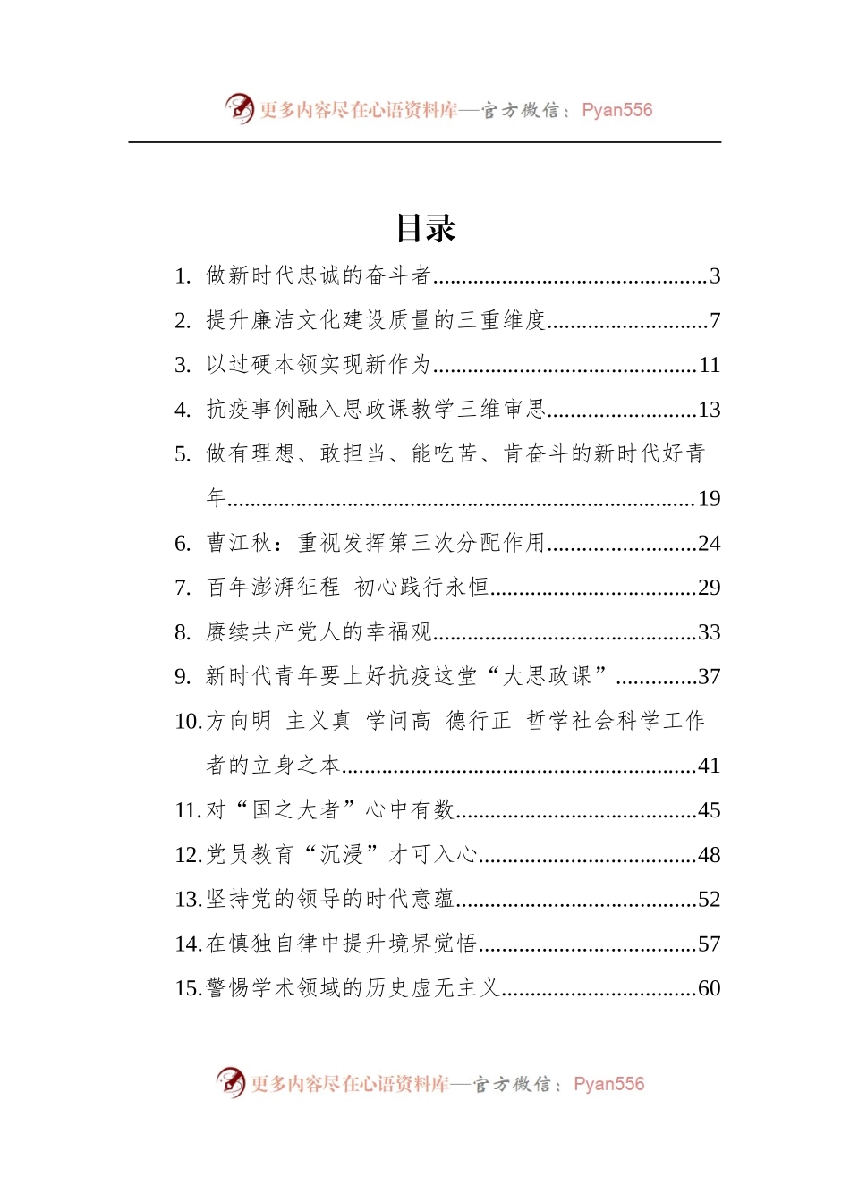 汇编566-2022年党建评论-18篇.docx_第1页