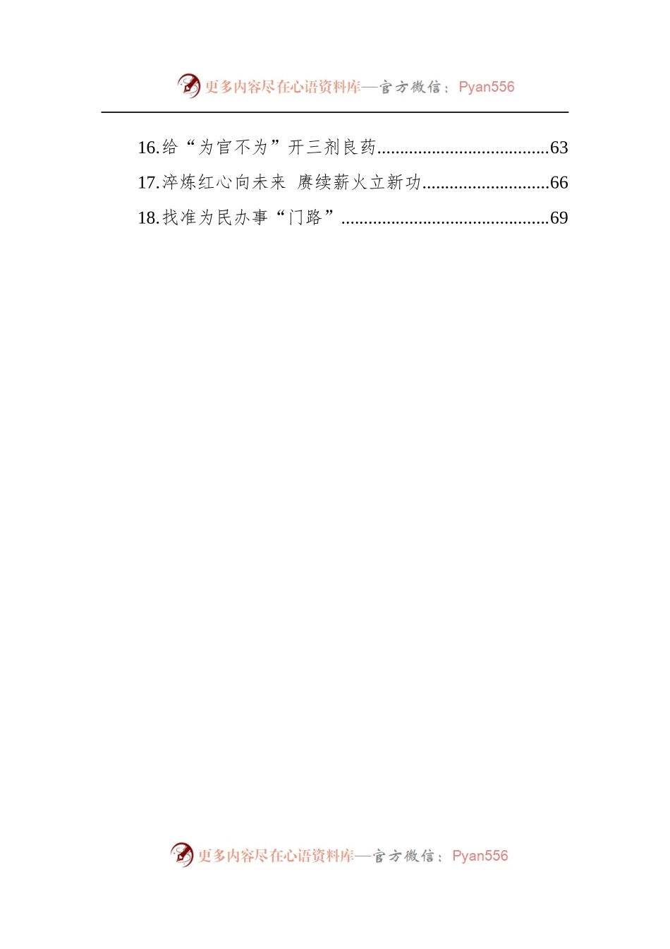汇编566-2022年党建评论-18篇.docx_第2页