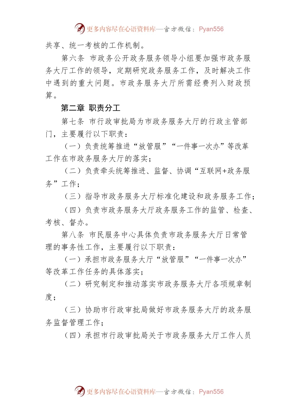 湘潭市政务服务大厅管理办法.docx_第2页