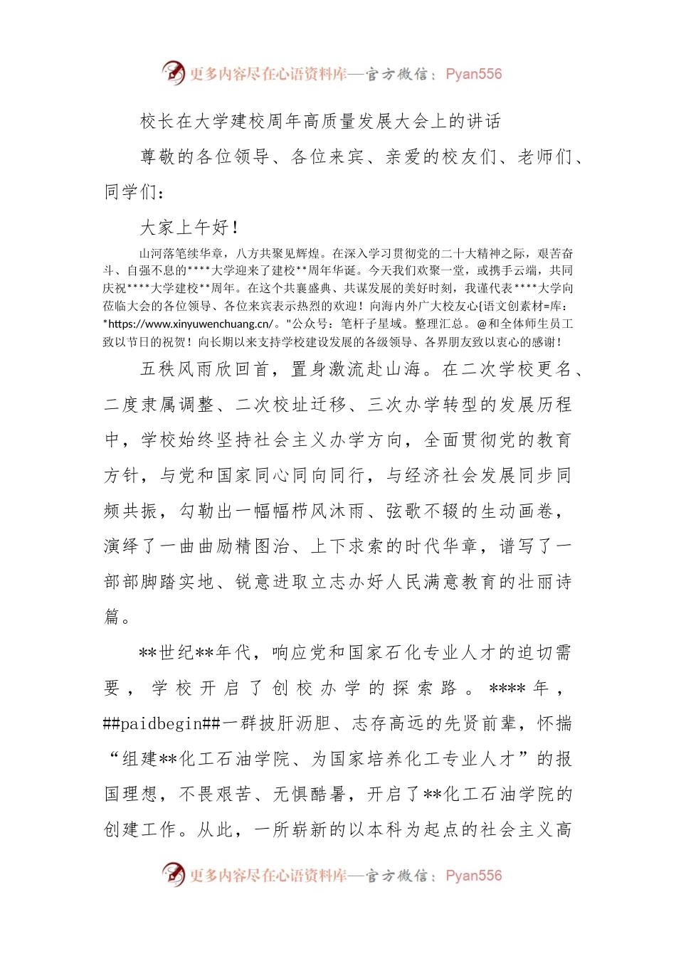 校长在大学建校周年高质量发展大会上的讲话.docx_第1页