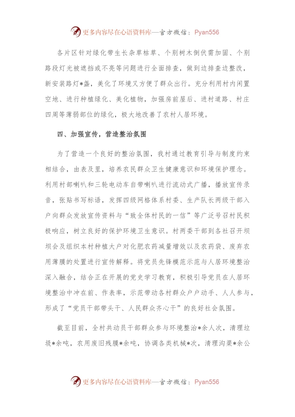 村党委开展环境整治工作汇报.docx_第2页