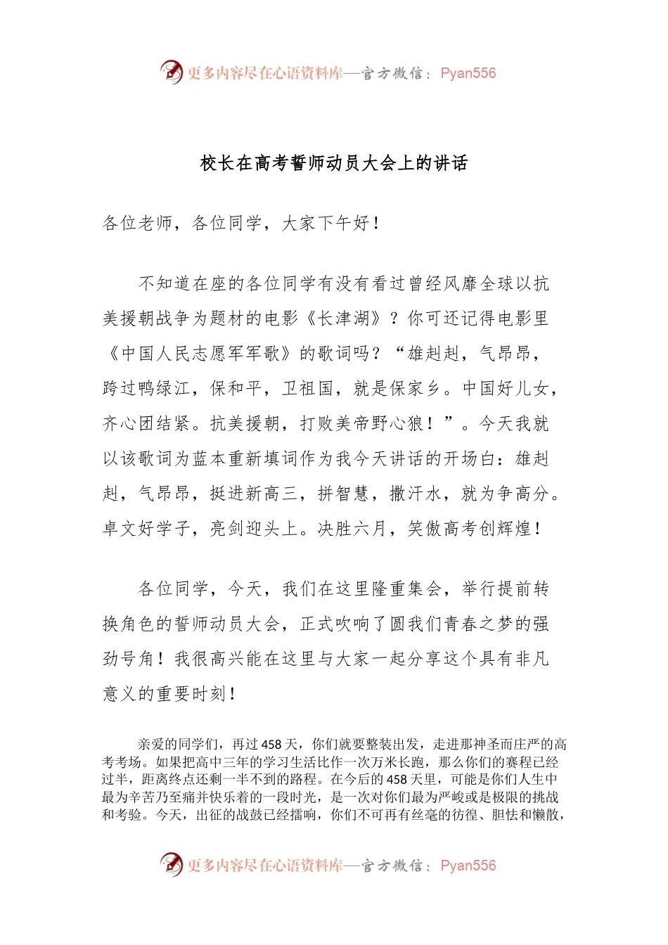 校长在高考誓师动员大会上的讲话.docx_第1页