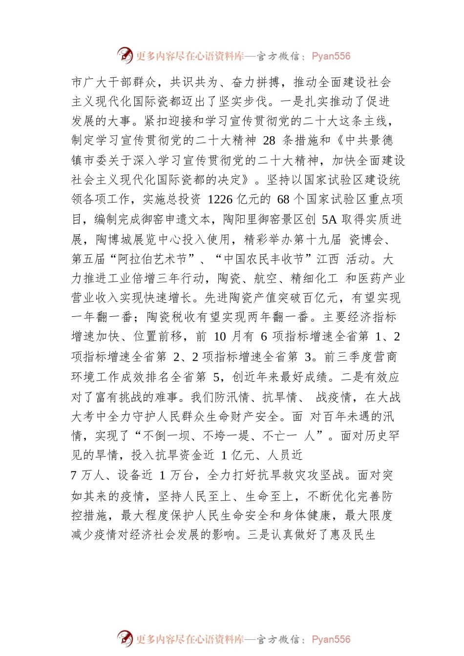 景德镇市委书记刘锋：在市政协十四届三次会议开幕式上的讲话（20221220）.docx_第2页