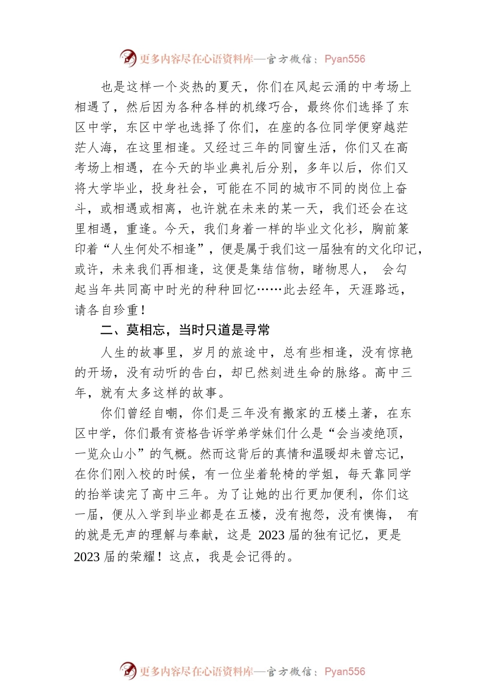 校长在2023届毕业典礼上的讲话：人生何处不相逢.docx_第2页