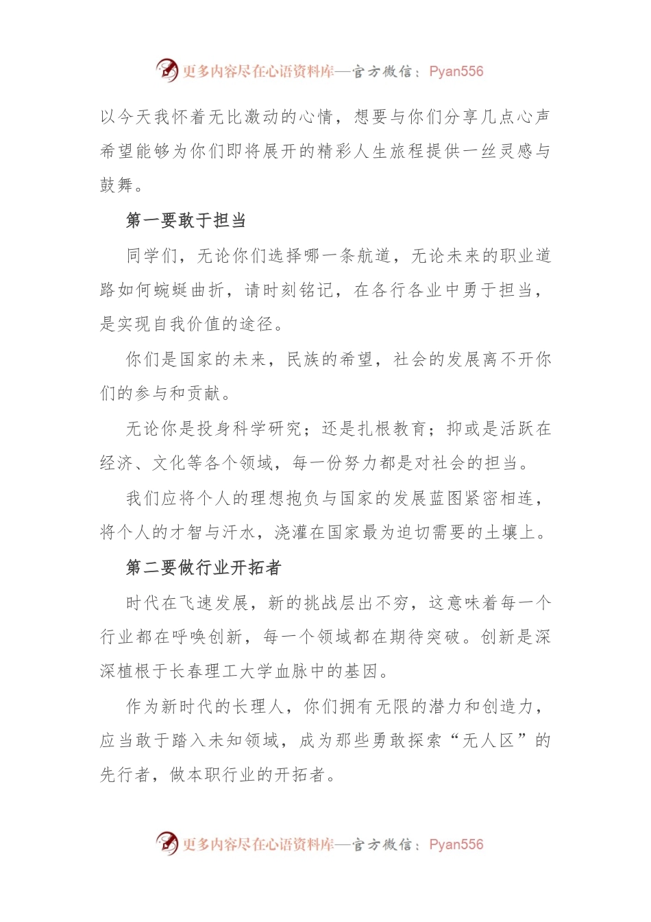 校友代表在2024年毕业典礼上的发言：敢于担当做行业开拓者.docx_第2页