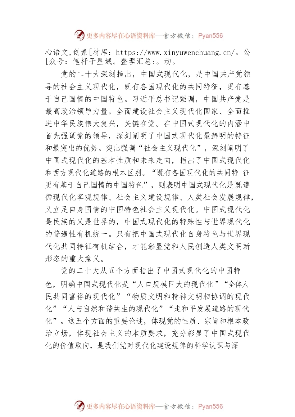 深入领会以中国式现代化全面推进中华民族伟大复兴的丰富意蕴（20230109）.docx_第2页