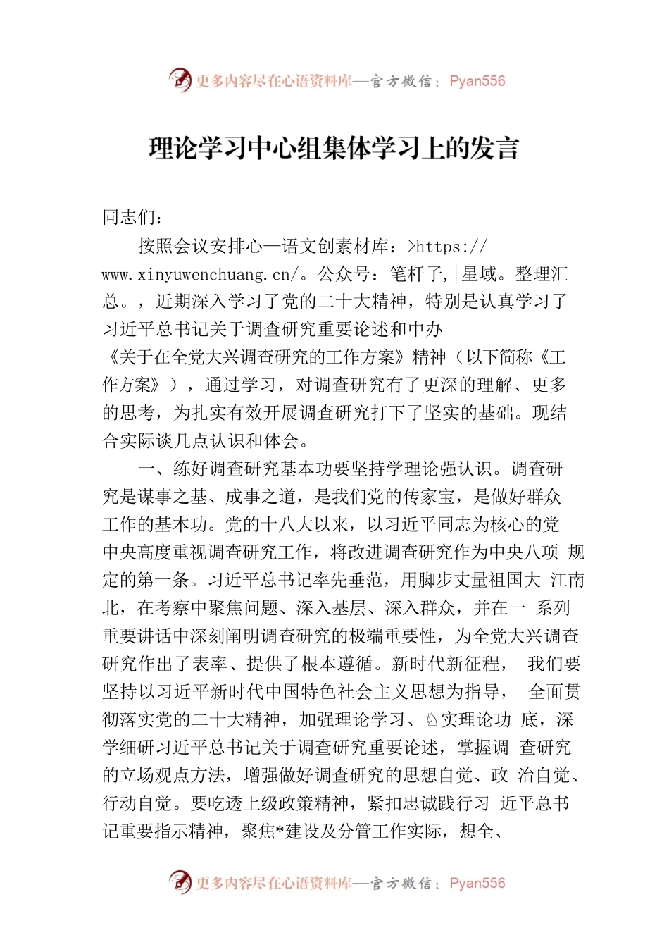 理论学习中心组集体学习上的发言.docx_第1页