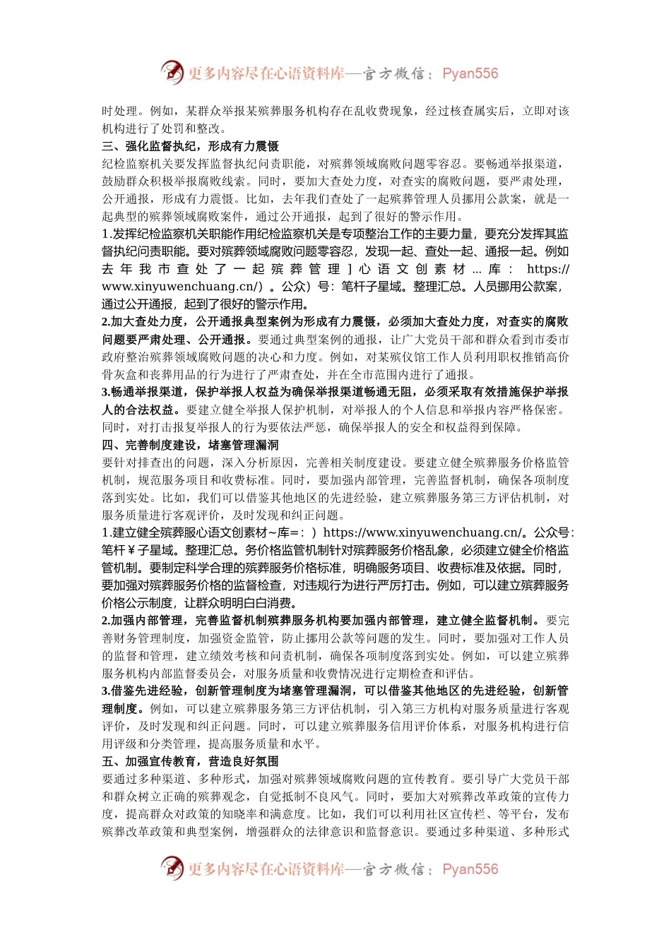某市纪委书记在殡葬领域腐败乱象专项整治工作推进会上的讲话.docx_第2页