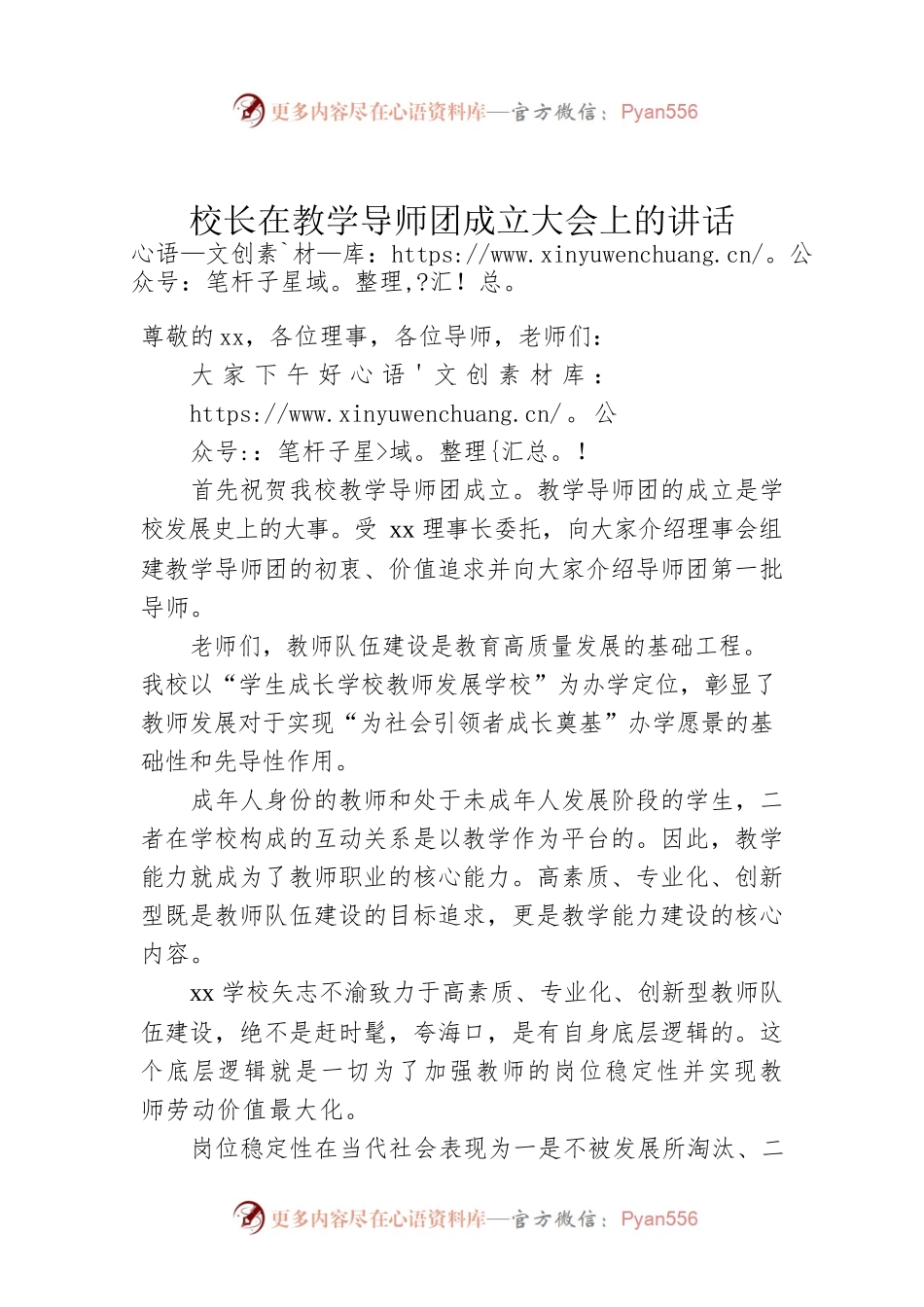 校长在教学导师团成立大会上的讲话.docx_第1页