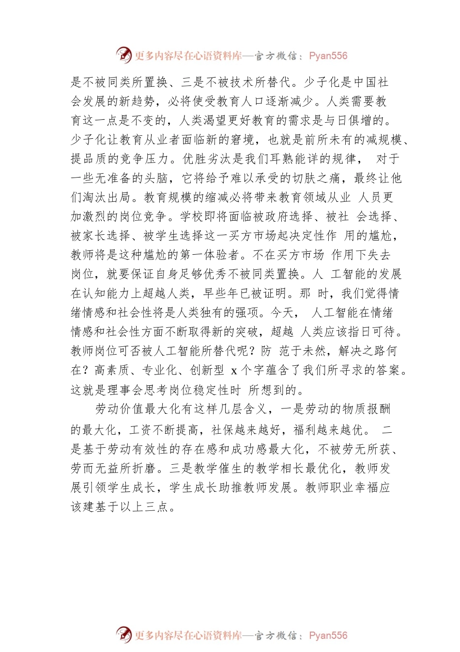 校长在教学导师团成立大会上的讲话.docx_第2页
